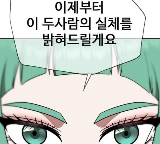 나를 바꿔줘 117화 40