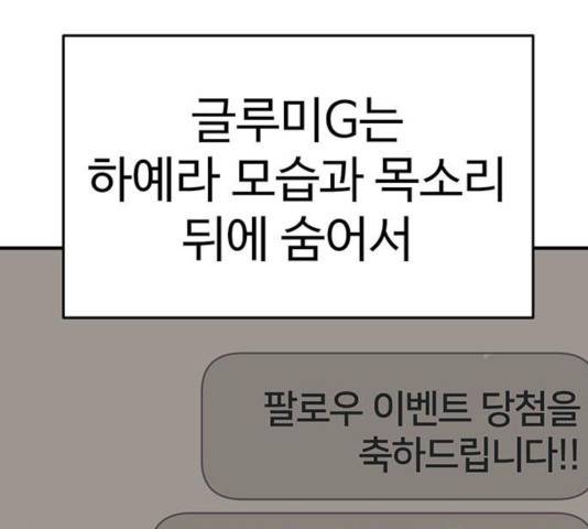 나를 바꿔줘 117화 43
