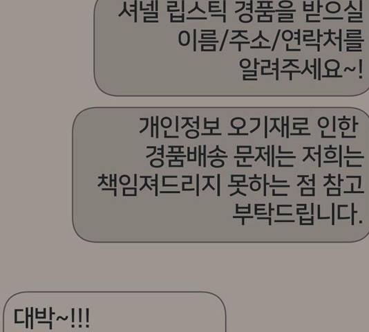 나를 바꿔줘 117화 44