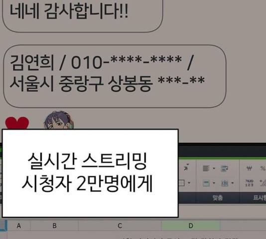 나를 바꿔줘 117화 45