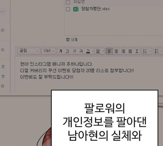 나를 바꿔줘 117화 47