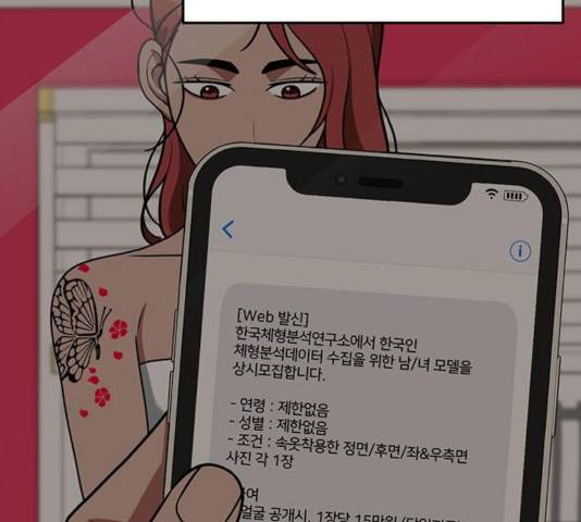 나를 바꿔줘 117화 48
