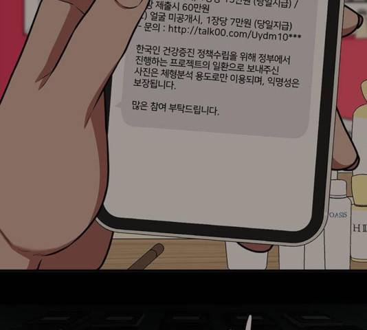 나를 바꿔줘 117화 49