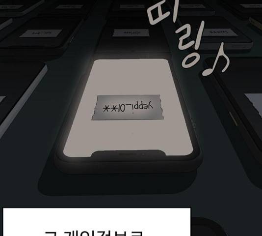 나를 바꿔줘 117화 50