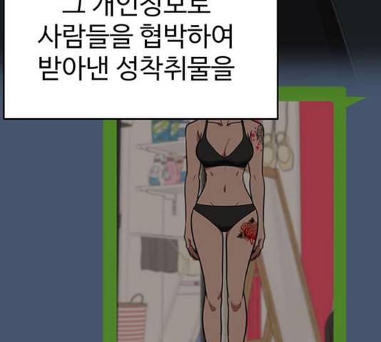 나를 바꿔줘 117화 51