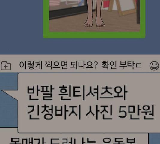 나를 바꿔줘 117화 52