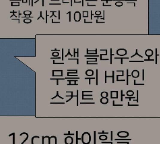 나를 바꿔줘 117화 53