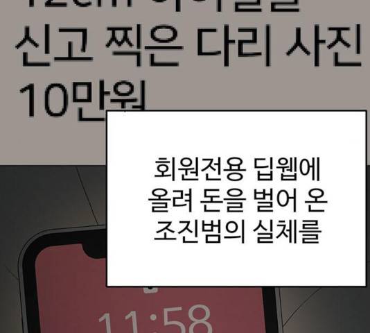 나를 바꿔줘 117화 54