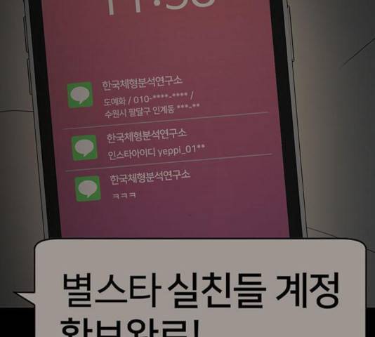 나를 바꿔줘 117화 55