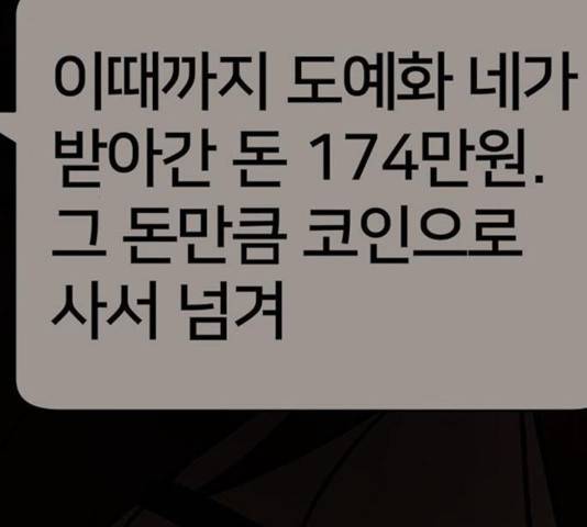 나를 바꿔줘 117화 57