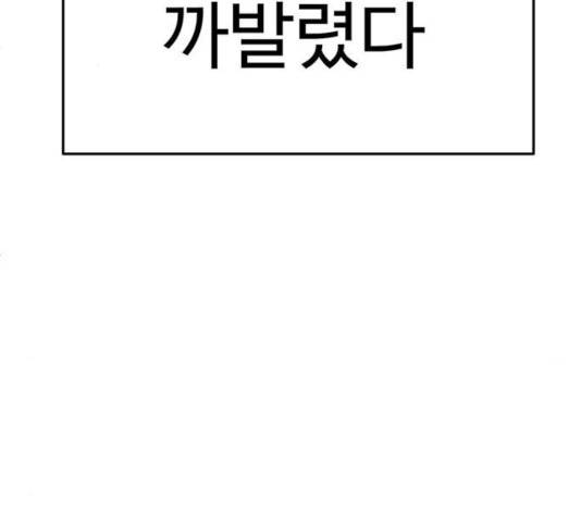 나를 바꿔줘 117화 60