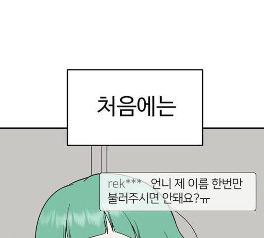 나를 바꿔줘 117화 61