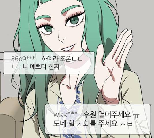 나를 바꿔줘 117화 62