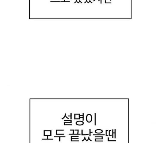 나를 바꿔줘 117화 64