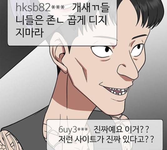 나를 바꿔줘 117화 66