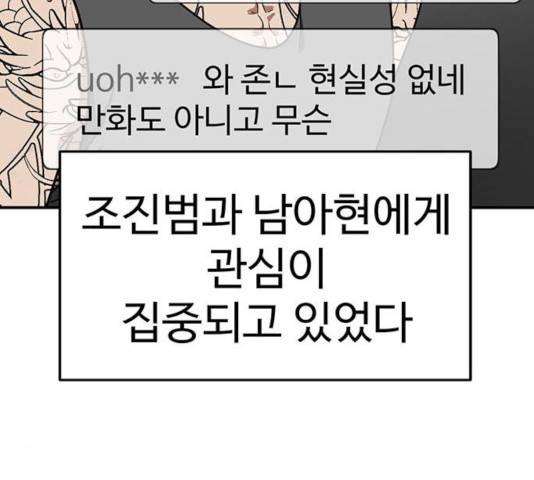 나를 바꿔줘 117화 67