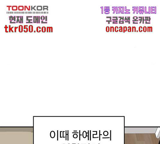나를 바꿔줘 117화 68