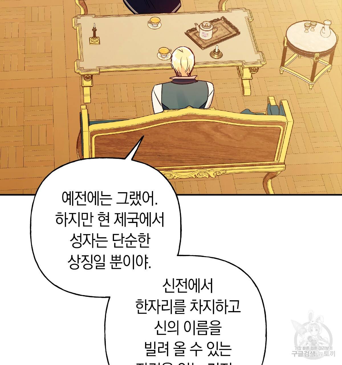 일레나 에보이 관찰일지 44화 8