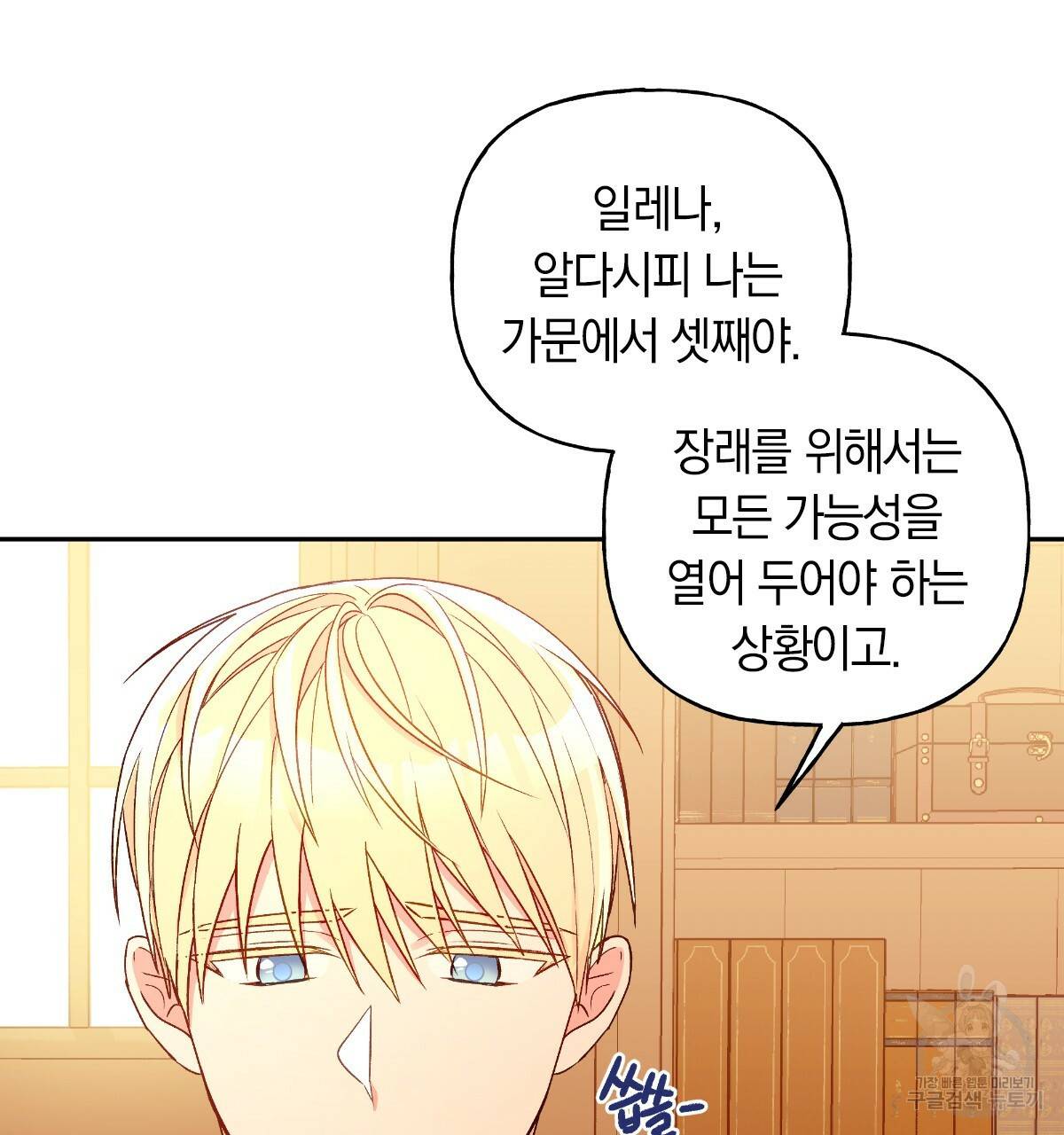 일레나 에보이 관찰일지 44화 16