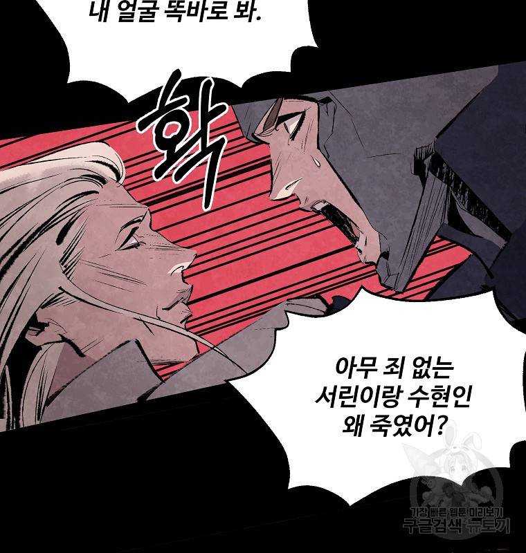기억사냥꾼 3화 3