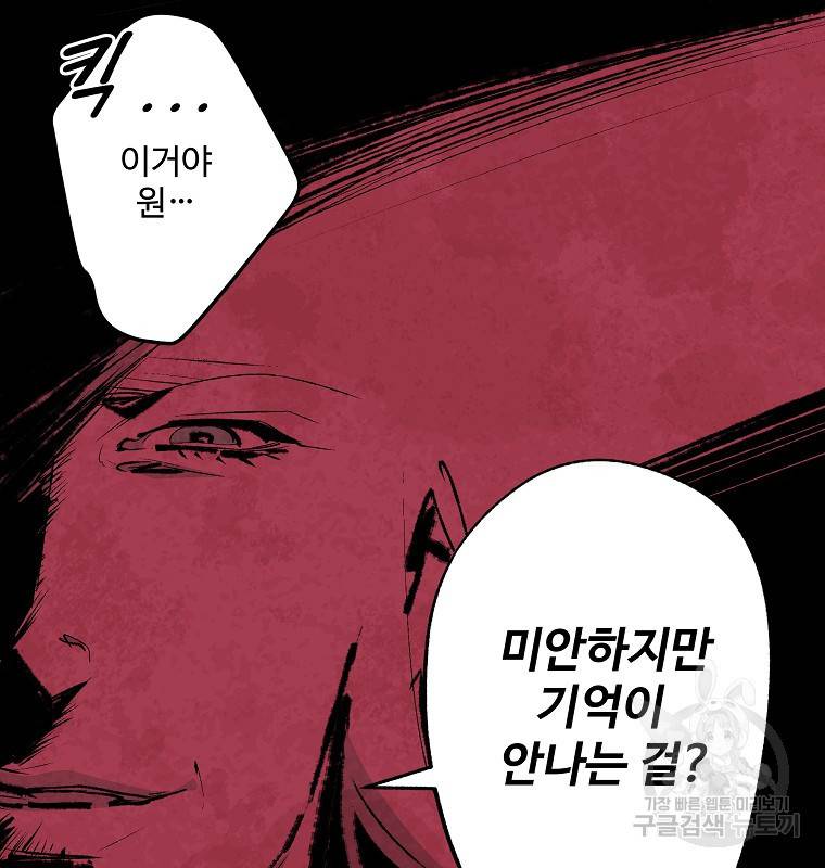 기억사냥꾼 3화 4