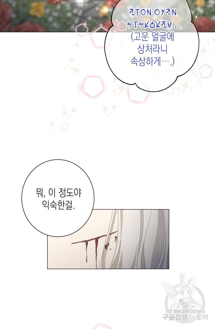 이번 생은 내 뜻대로 살겠다 2화 2