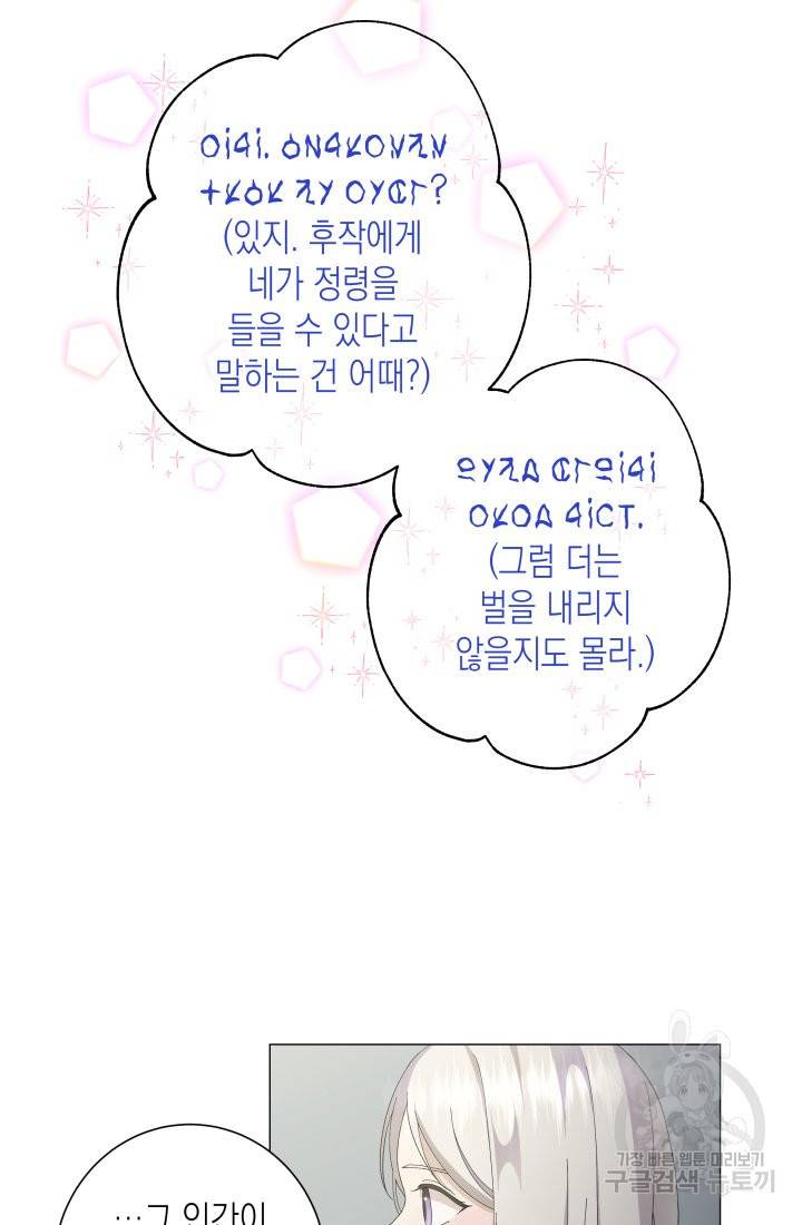 이번 생은 내 뜻대로 살겠다 2화 3