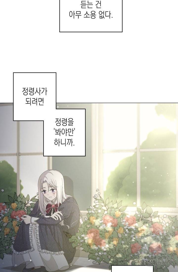 이번 생은 내 뜻대로 살겠다 2화 5
