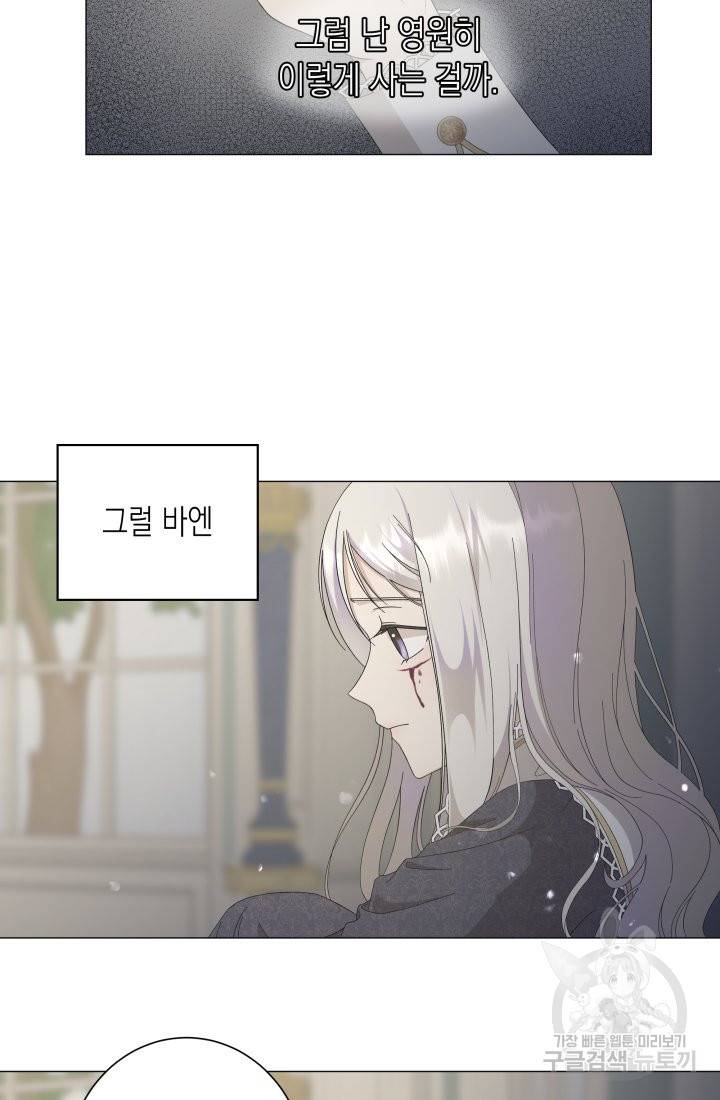 이번 생은 내 뜻대로 살겠다 2화 7