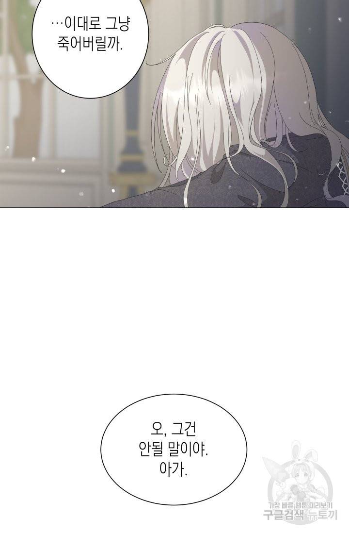 이번 생은 내 뜻대로 살겠다 2화 8