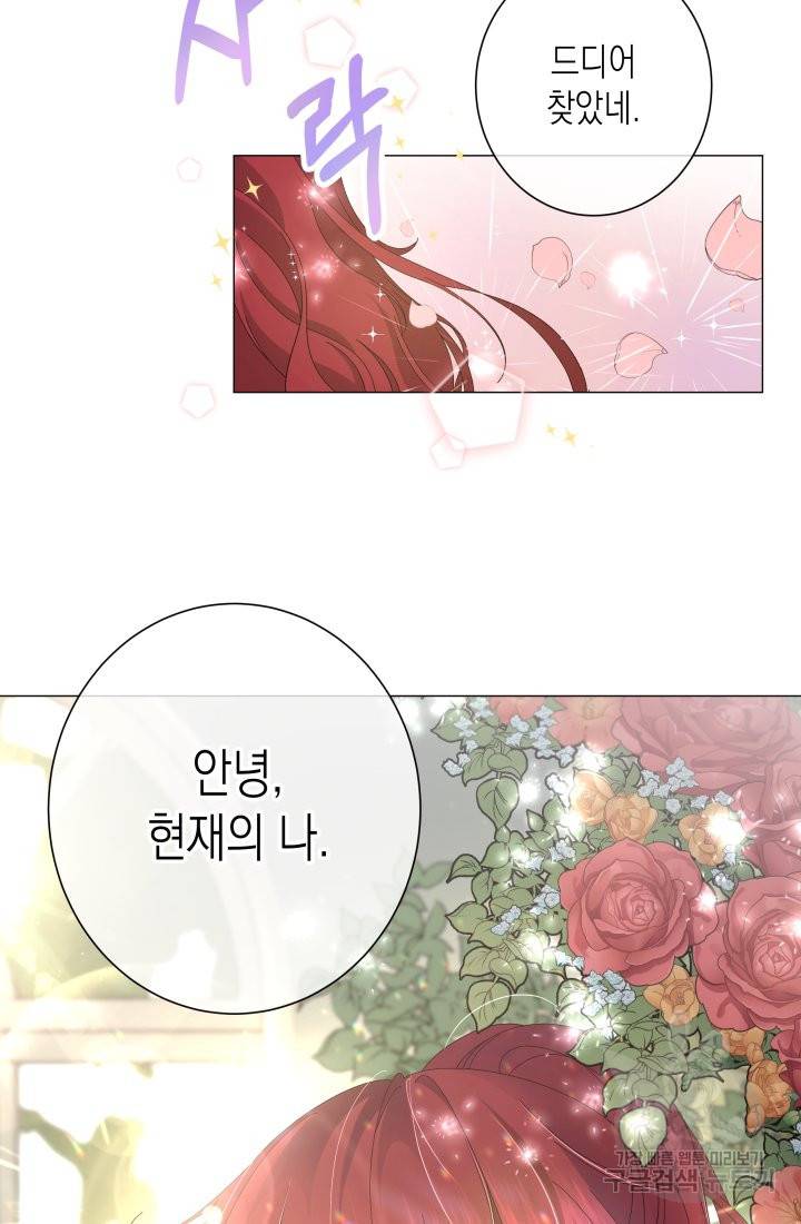 이번 생은 내 뜻대로 살겠다 2화 10