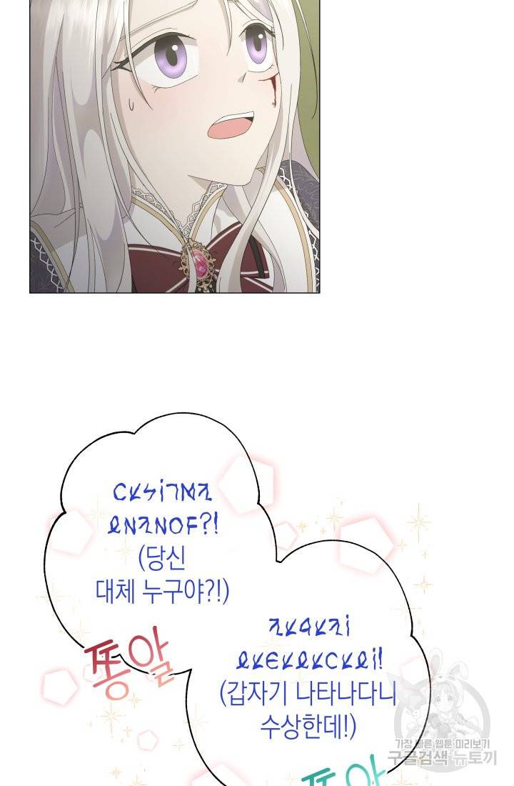 이번 생은 내 뜻대로 살겠다 2화 15