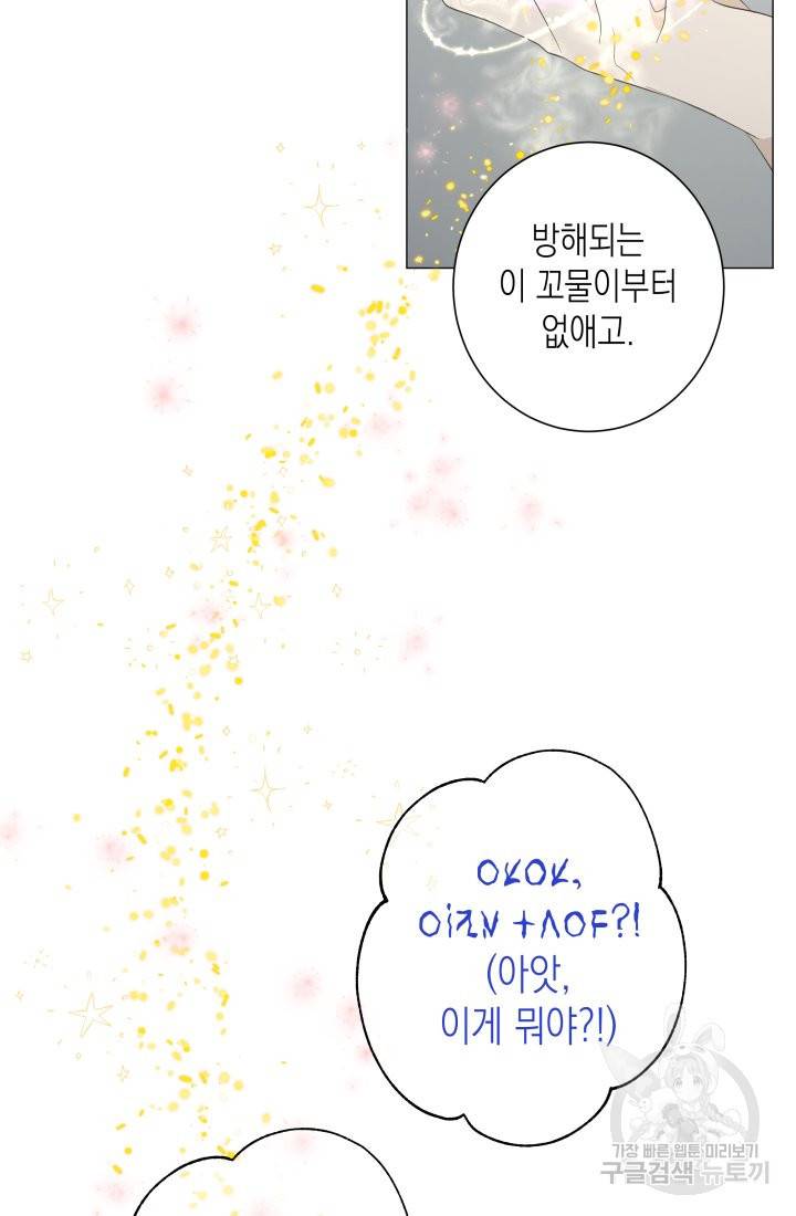 이번 생은 내 뜻대로 살겠다 2화 17