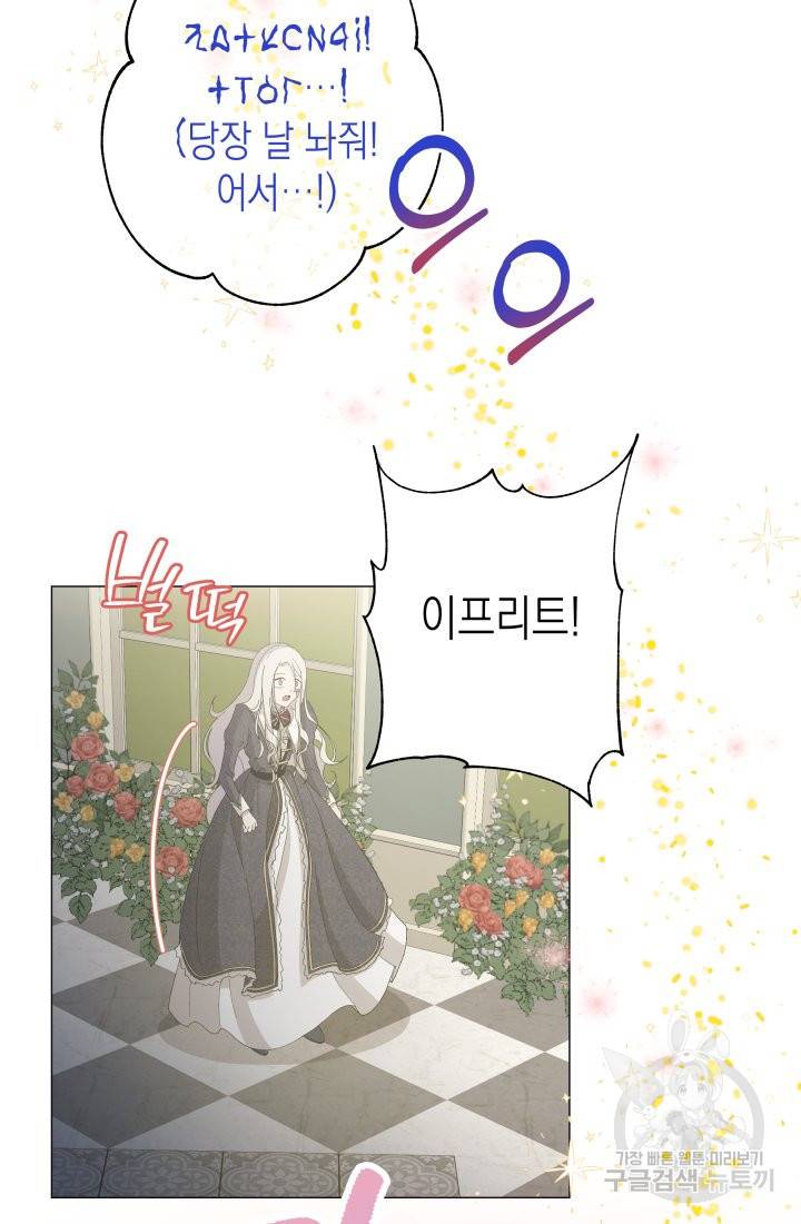 이번 생은 내 뜻대로 살겠다 2화 18