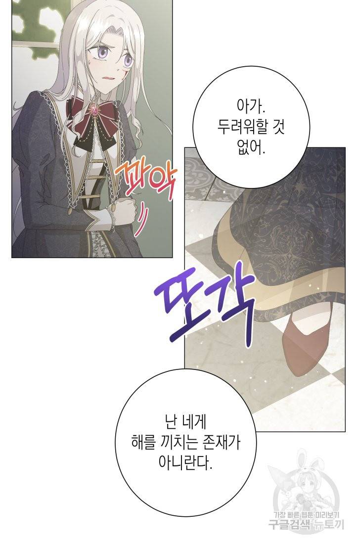 이번 생은 내 뜻대로 살겠다 2화 24