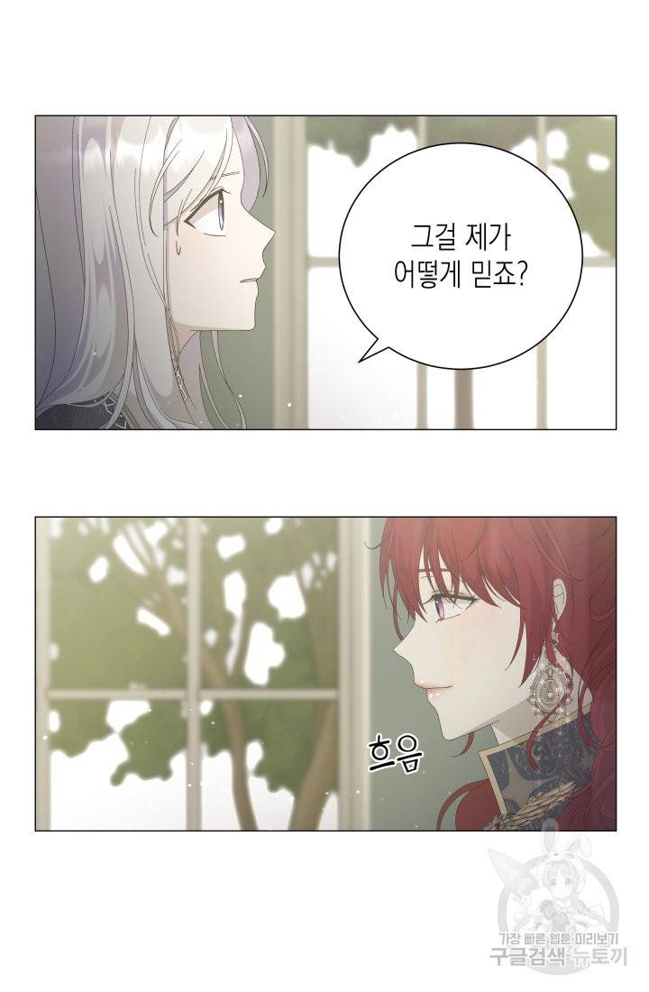 이번 생은 내 뜻대로 살겠다 2화 25