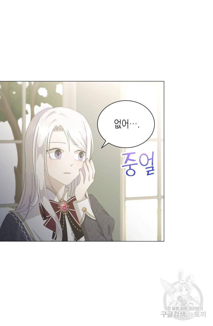 이번 생은 내 뜻대로 살겠다 2화 29