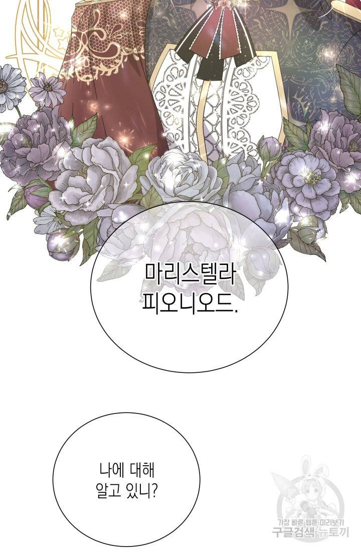 이번 생은 내 뜻대로 살겠다 2화 31