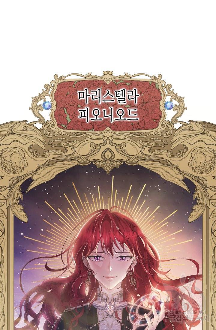 이번 생은 내 뜻대로 살겠다 2화 33