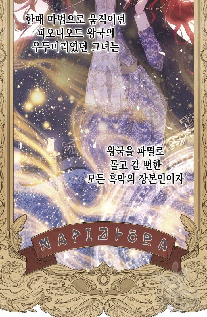 이번 생은 내 뜻대로 살겠다 2화 34