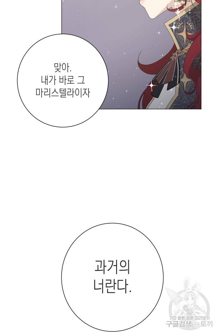 이번 생은 내 뜻대로 살겠다 2화 37