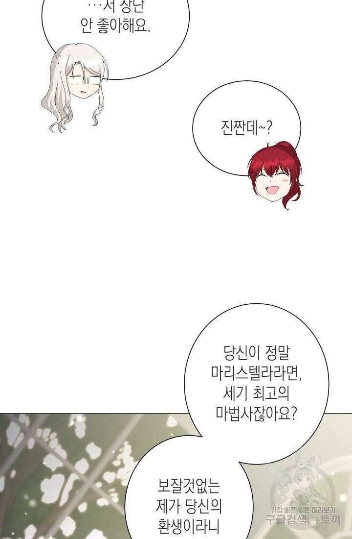 이번 생은 내 뜻대로 살겠다 2화 39