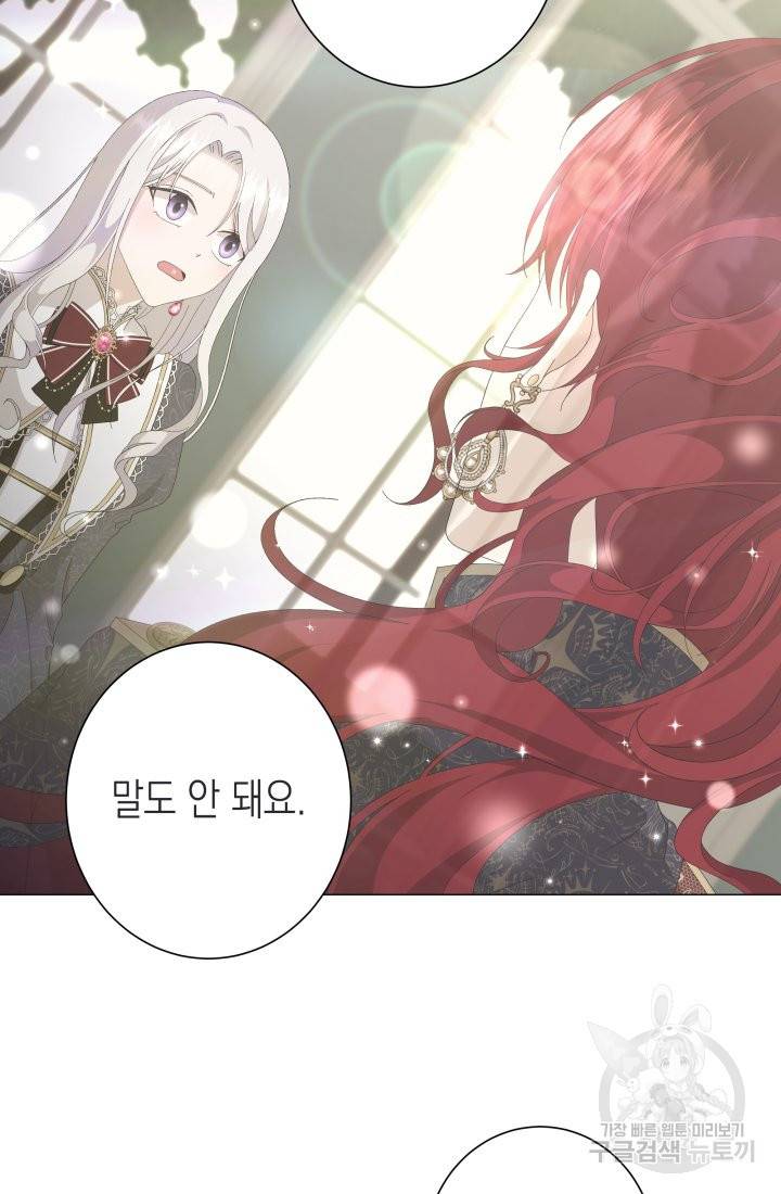 이번 생은 내 뜻대로 살겠다 2화 40