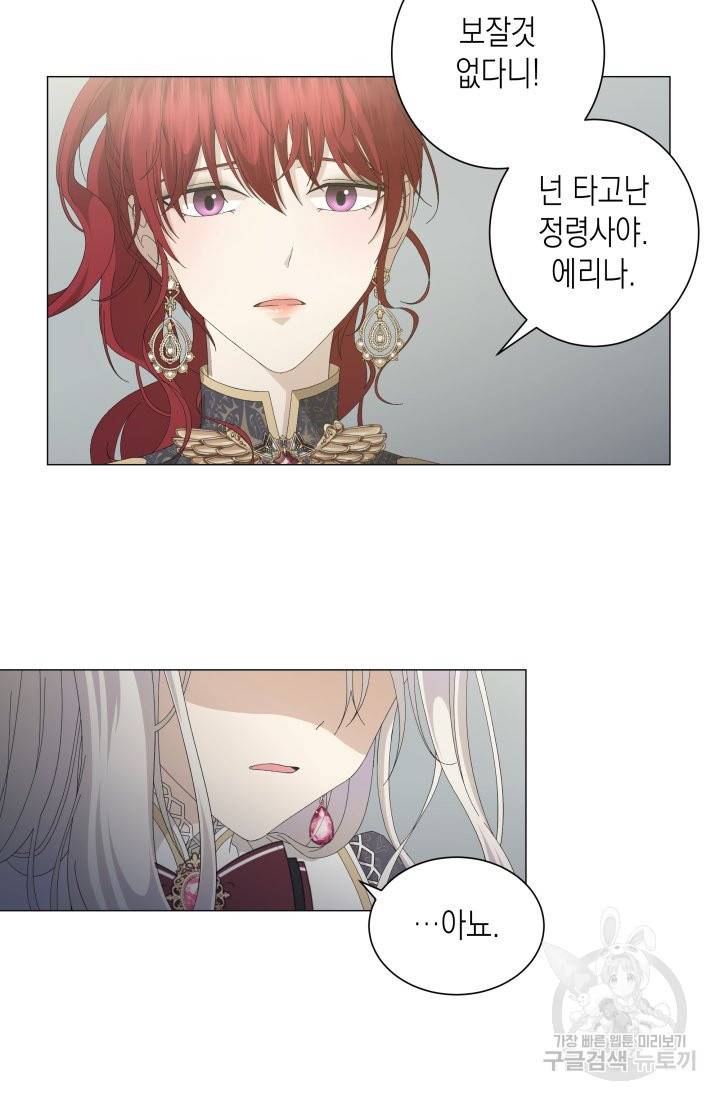 이번 생은 내 뜻대로 살겠다 2화 41