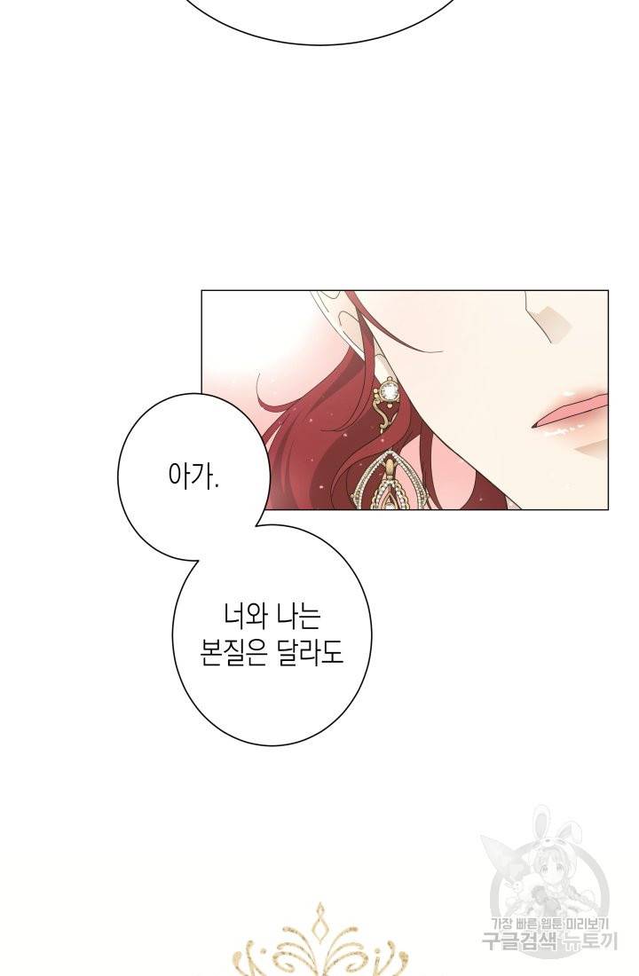 이번 생은 내 뜻대로 살겠다 2화 44