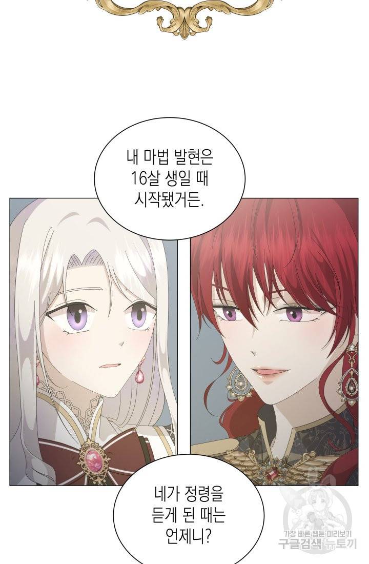 이번 생은 내 뜻대로 살겠다 2화 46