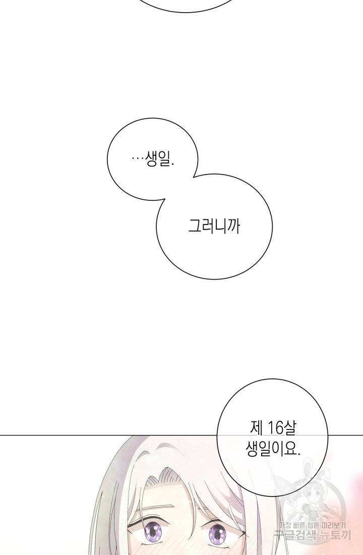 이번 생은 내 뜻대로 살겠다 2화 47