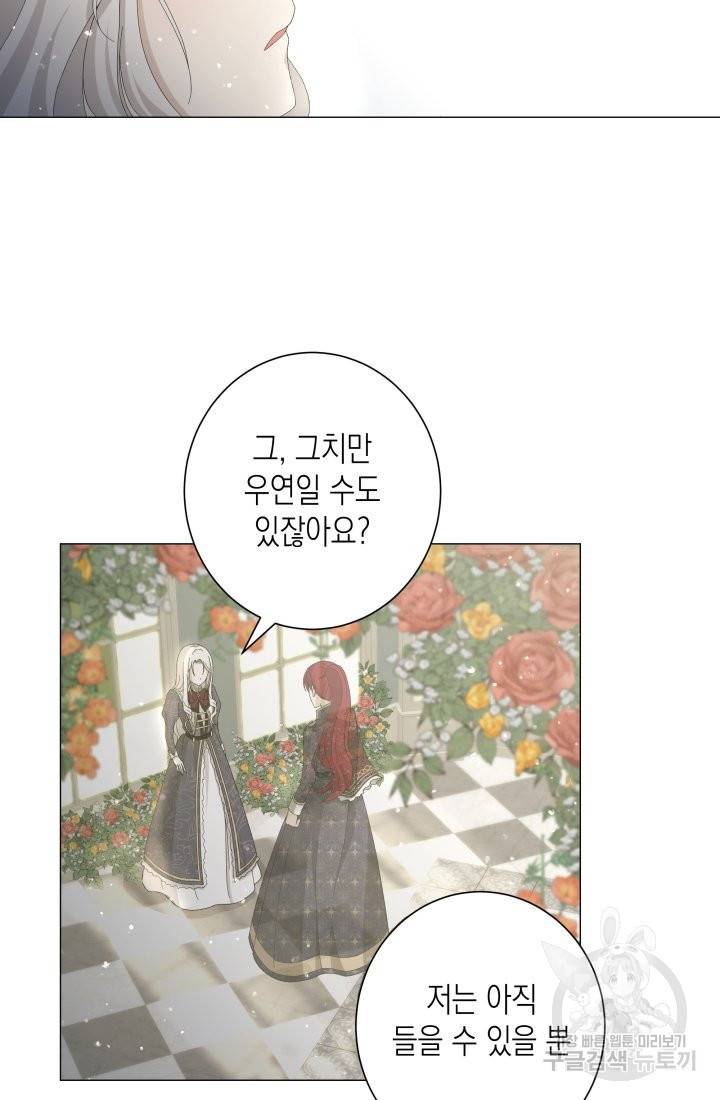이번 생은 내 뜻대로 살겠다 2화 49