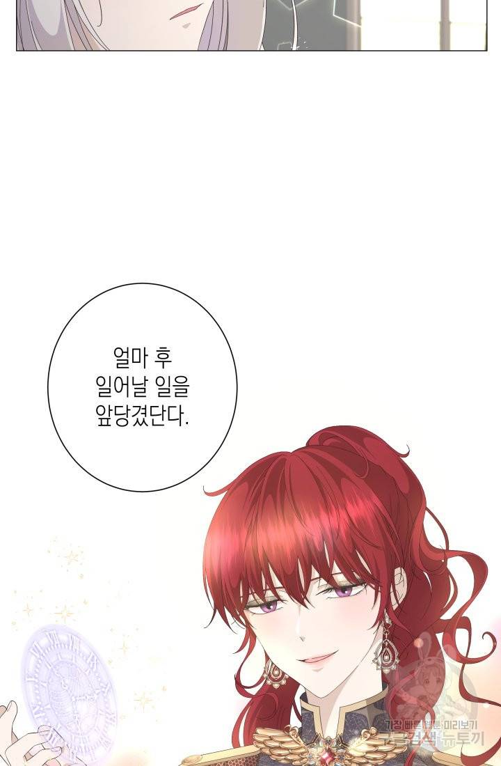 이번 생은 내 뜻대로 살겠다 2화 53