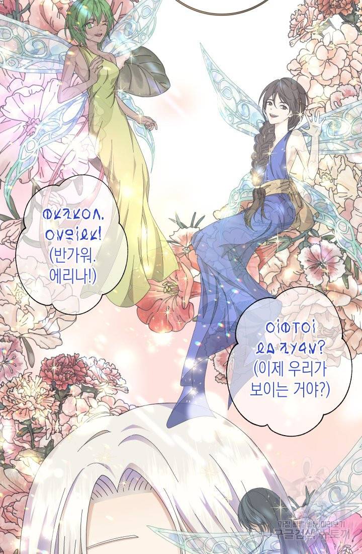 이번 생은 내 뜻대로 살겠다 2화 56